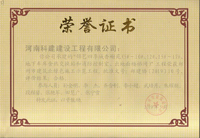 “錦藝四季城香榭苑（5#~10#、12#、15#~17#、地下車庫含熱交換站和消防控制室、出對面樓梯間）”工程榮獲鄭州市建筑業(yè)綠色施工示范工程
