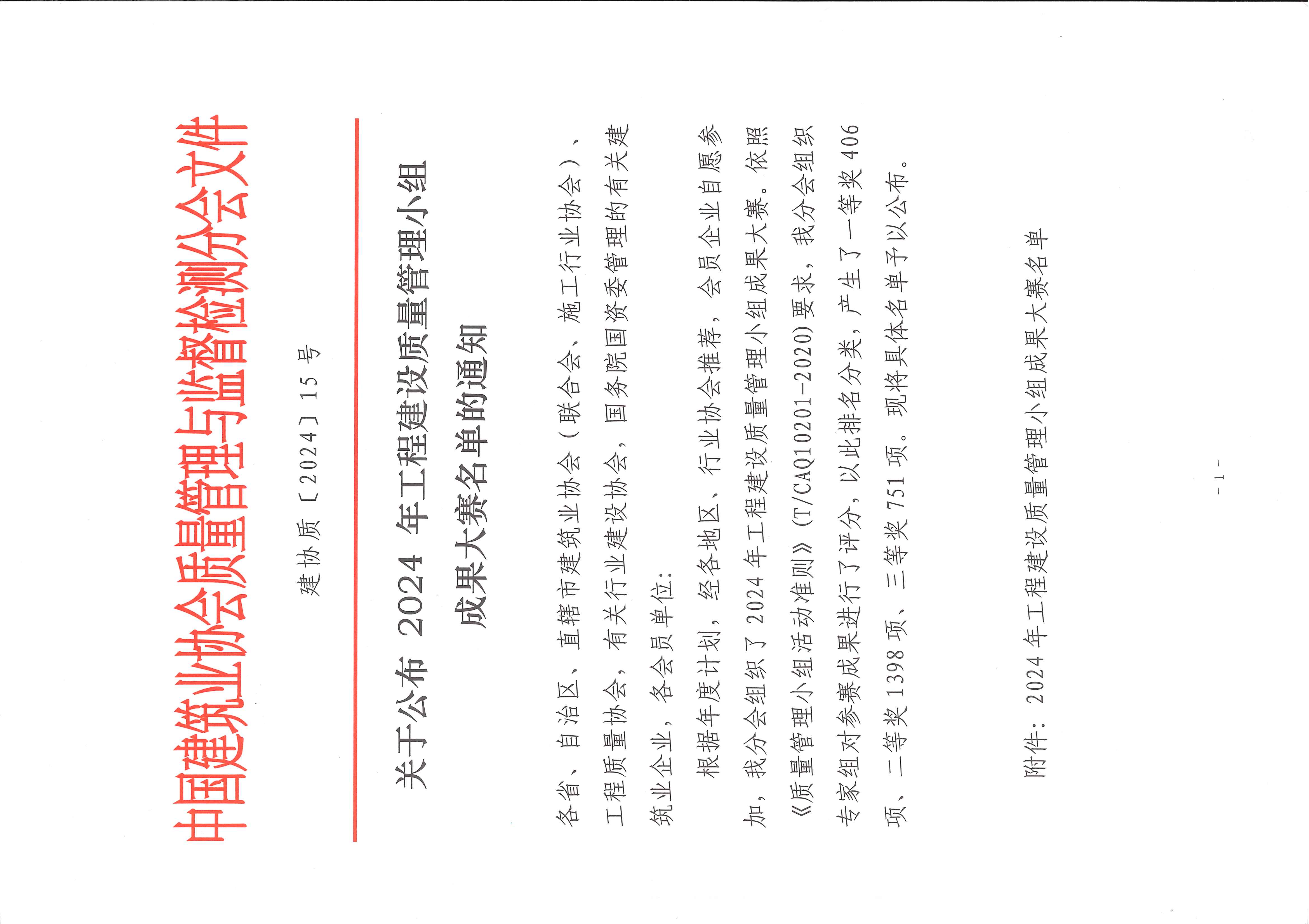 贊！科建建設(shè)全國QC成果榜上有名