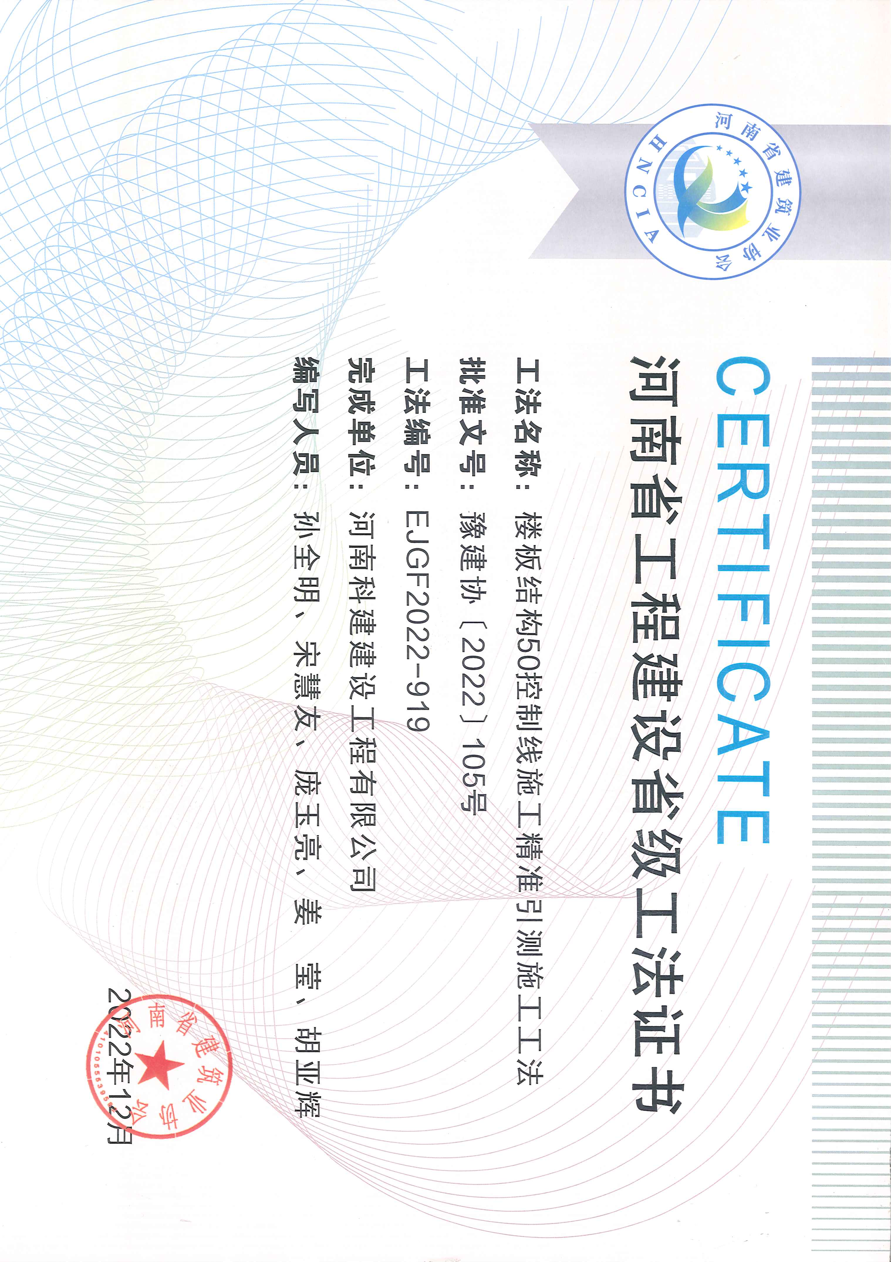 河南省工程建設(shè)省級(jí)工法證書(shū)-樓板結(jié)構(gòu)50控制線(xiàn)施工精準(zhǔn)引測(cè)施工工法