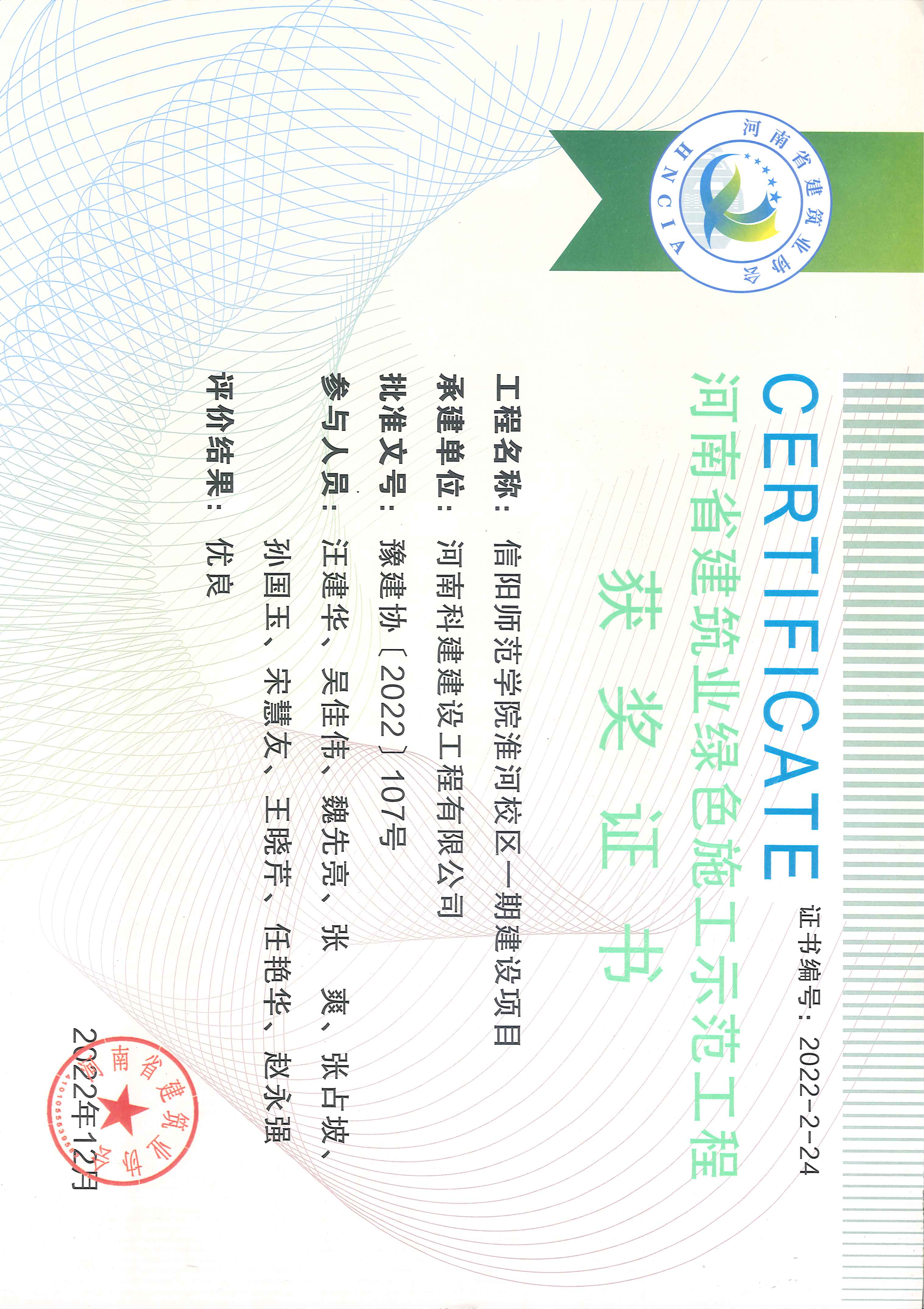 河南省建筑業(yè)綠色施工示范工程-信陽師范學院淮河校區(qū)一期建設(shè)項目