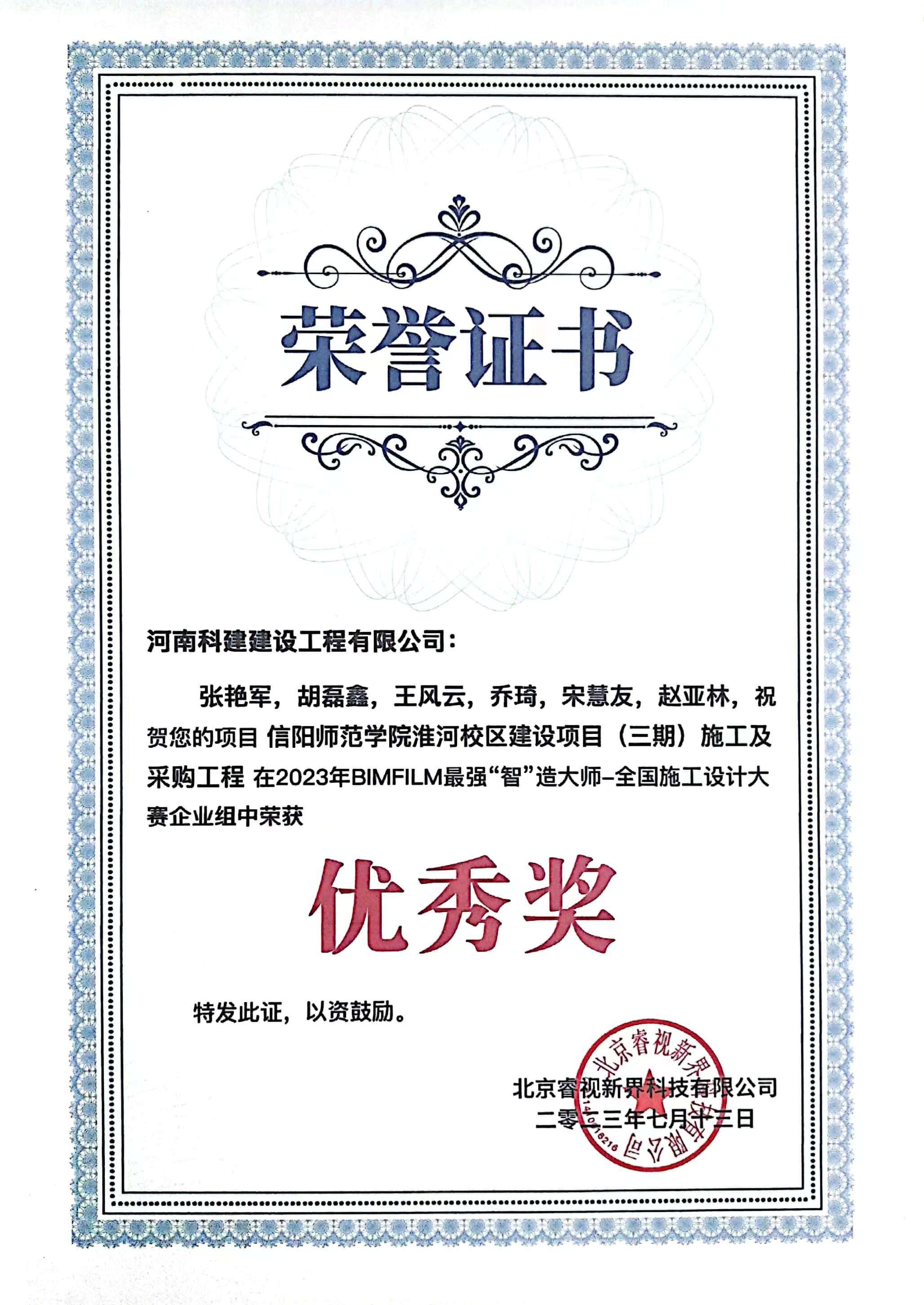 全國施工設(shè)計大賽-信陽師范學院淮河校區(qū)建設(shè)項目(二期)PC總承包二標段